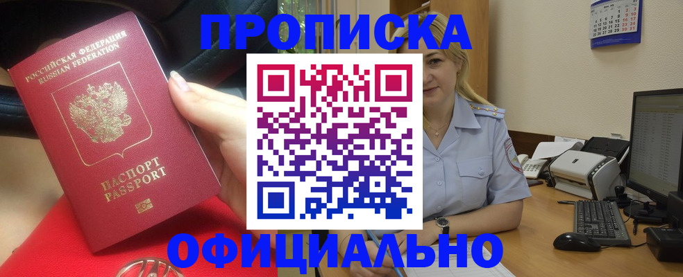 прописка законно в Ипатово
